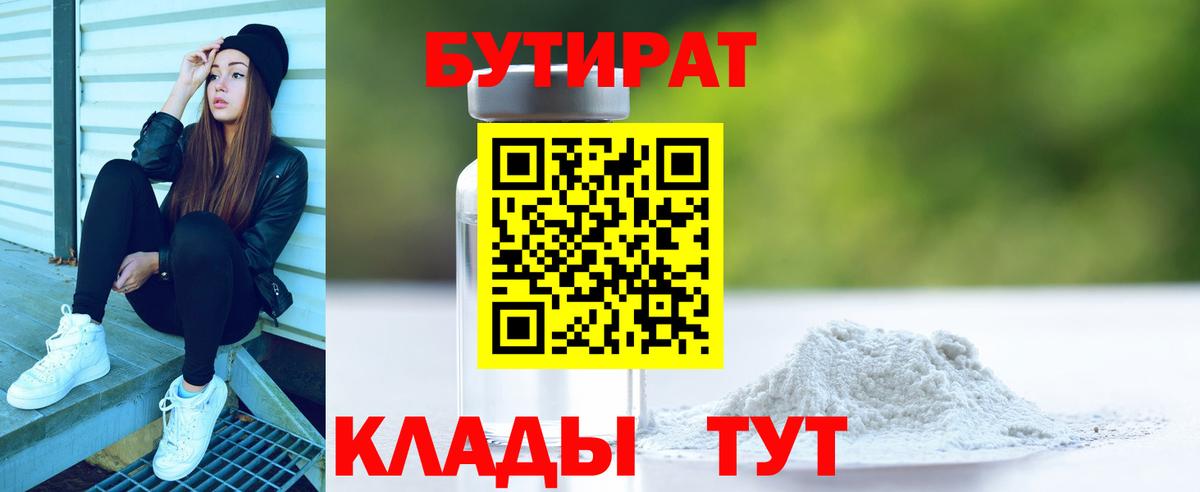 БУТИРАТ 99% Октябрьский