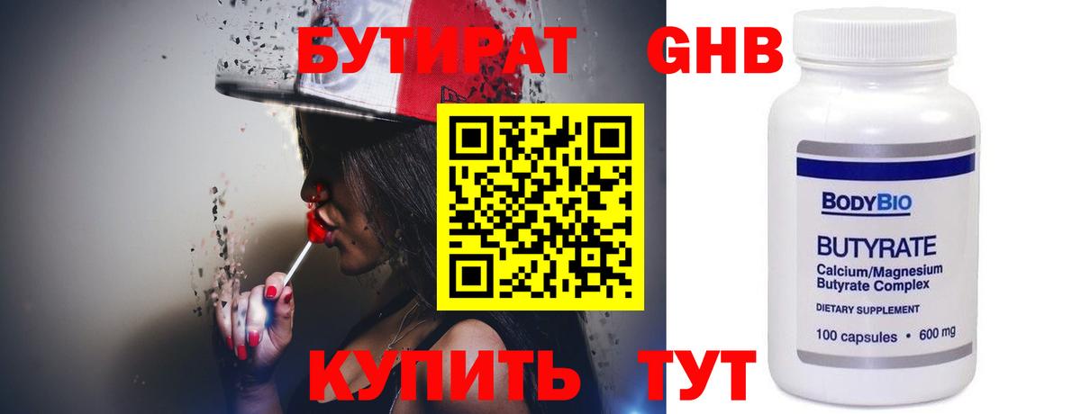 Октябрьский  БУТИРАТ бутандиол  Вход с VPN 