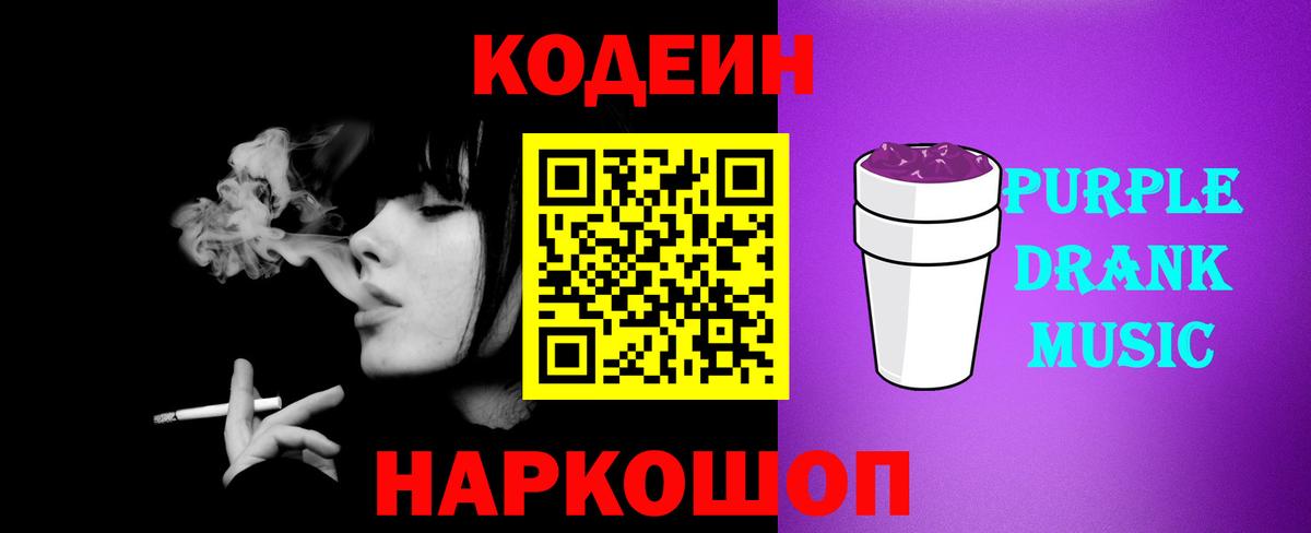 Октябрьский  Codein напиток Lean (лин)  Вход с VPN 